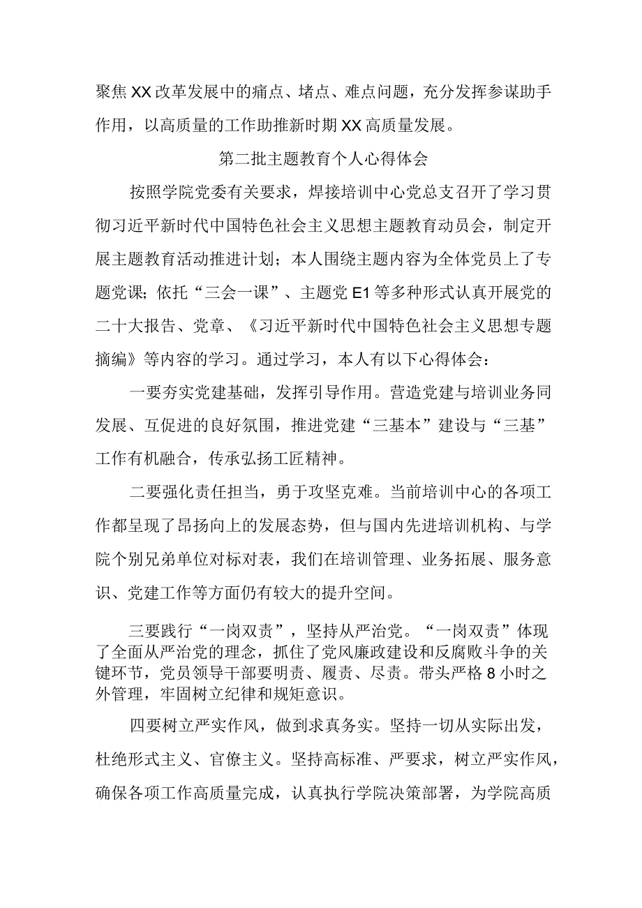 街道社区党员干部学习第二批主题教育心得体会 （合计4份）.docx_第2页