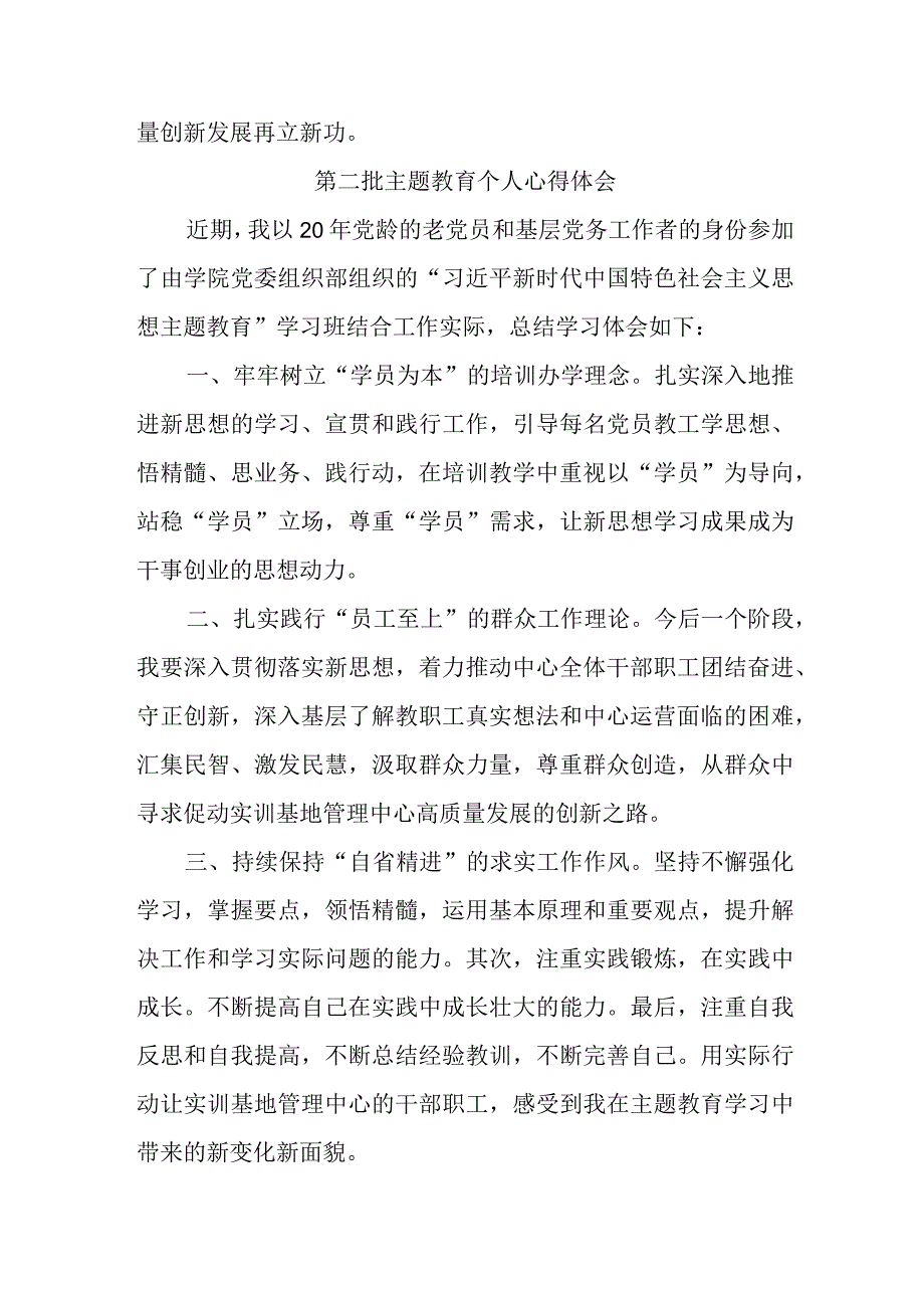 街道社区党员干部学习第二批主题教育心得体会 （合计4份）.docx_第3页