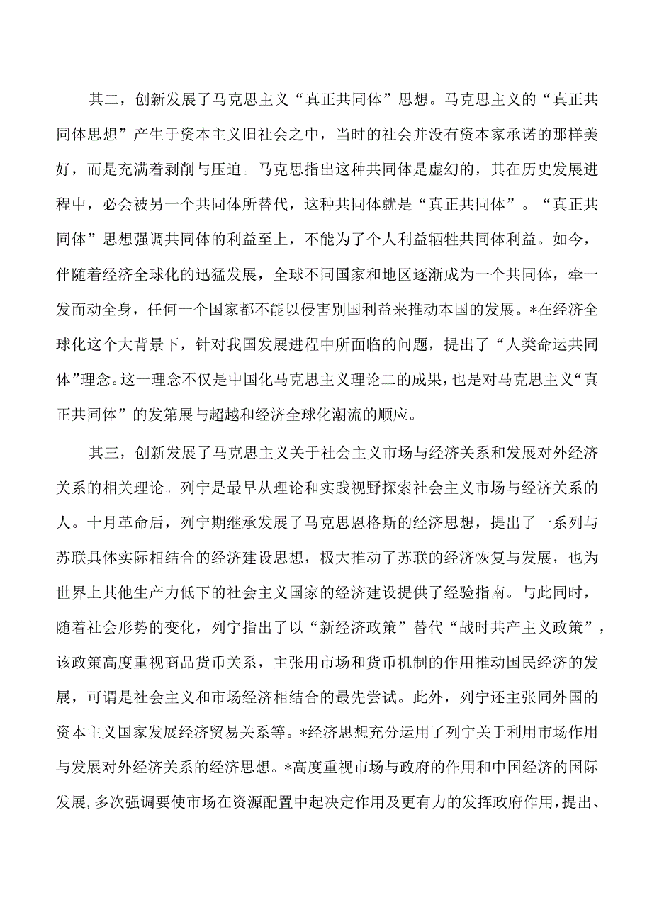 经济思想生成逻辑讲稿.docx_第2页