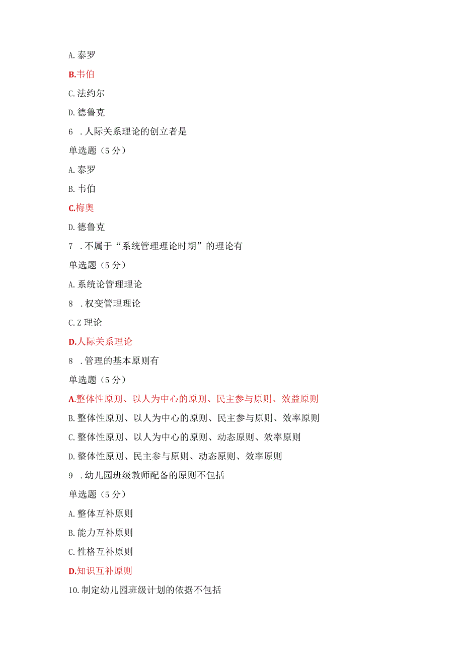 河北开放大学2023年幼儿园管理形考1-4答案.docx_第2页