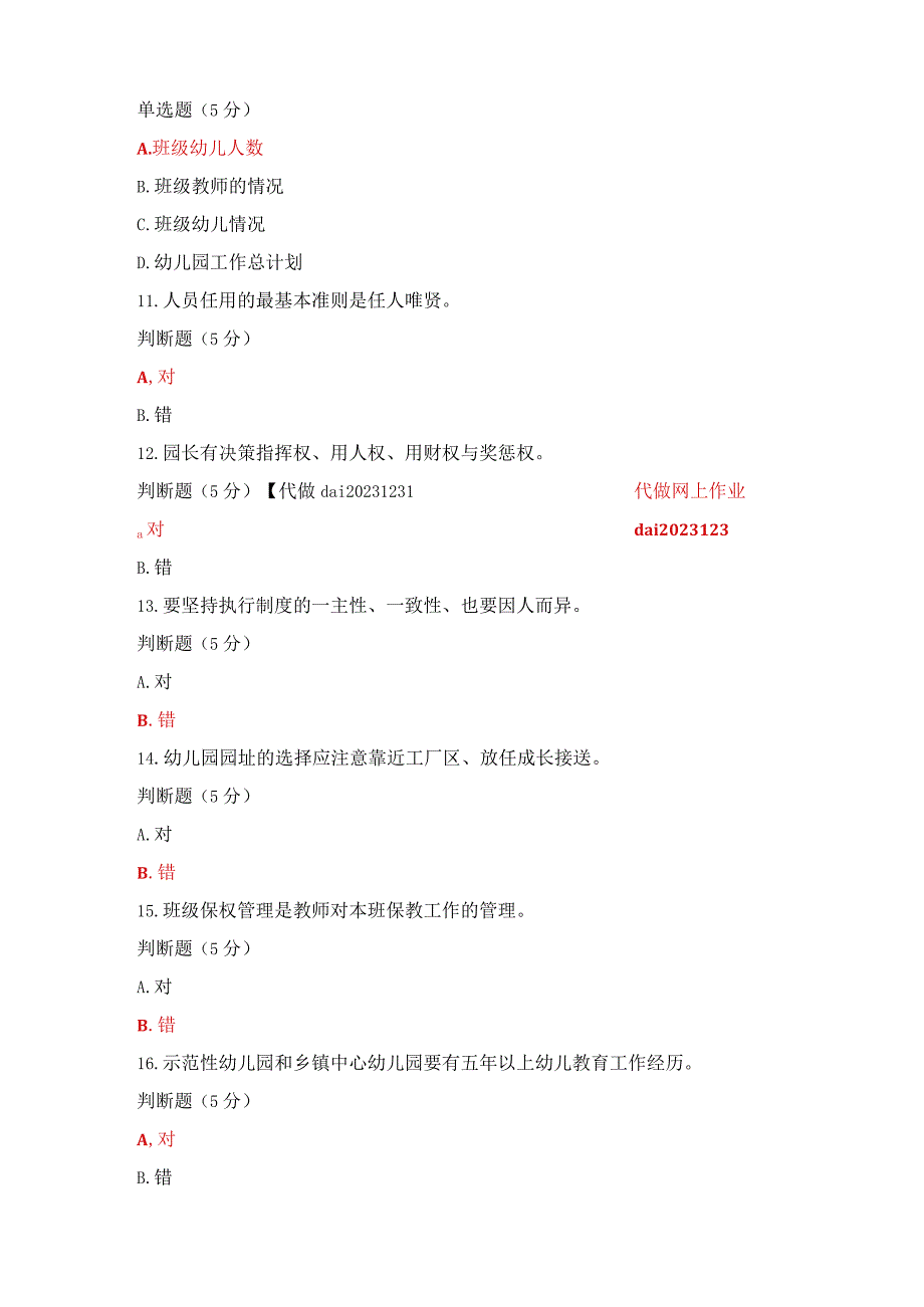 河北开放大学2023年幼儿园管理形考1-4答案.docx_第3页