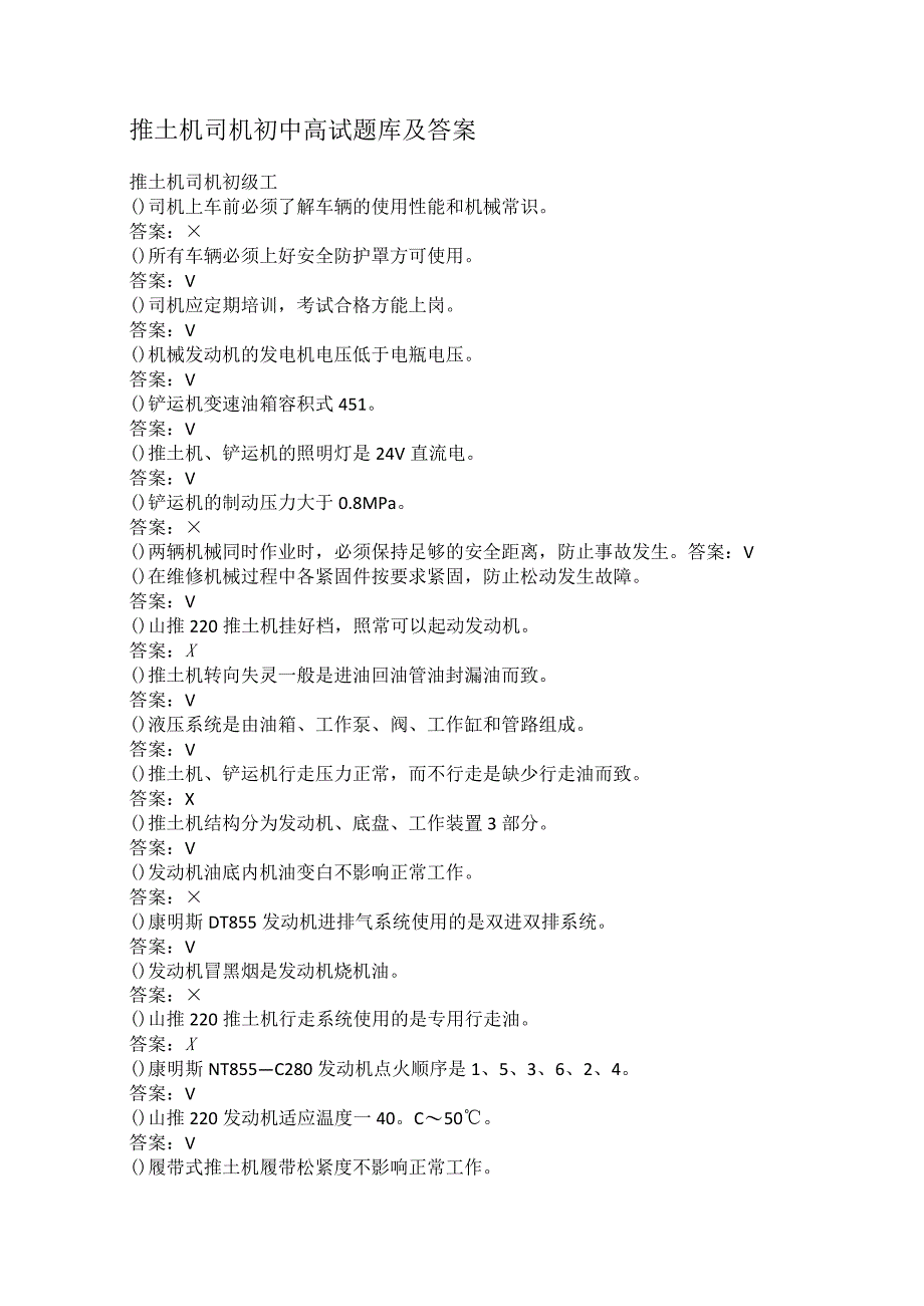 推土机司机初中高试题库及答案.docx_第1页