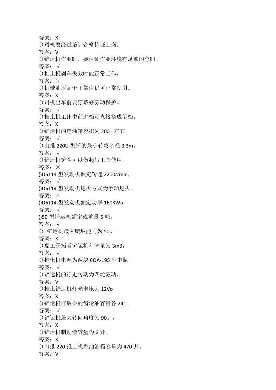 推土机司机初中高试题库及答案.docx_第2页