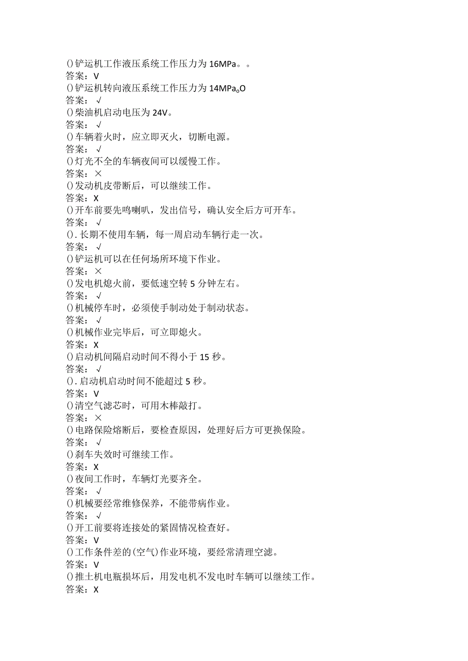 推土机司机初中高试题库及答案.docx_第3页