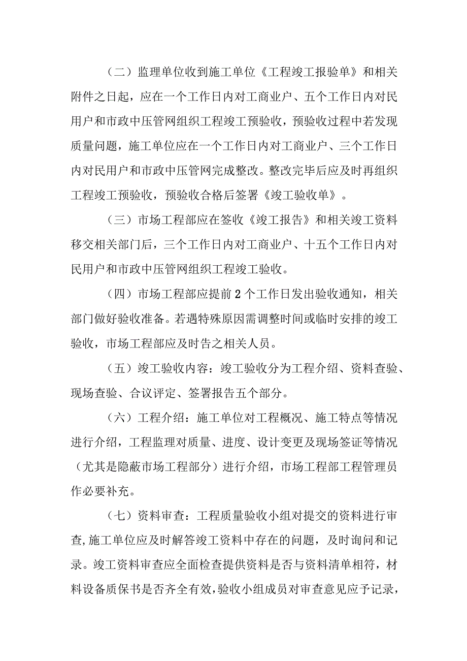 燃气有限公司工程竣工验收制度.docx_第3页