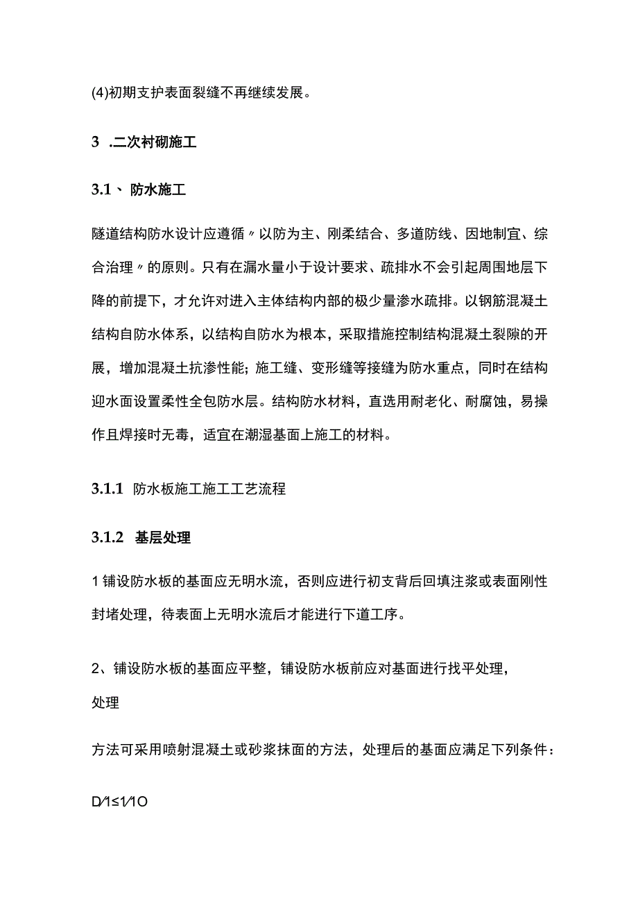 隧道二衬施工完整方案.docx_第2页