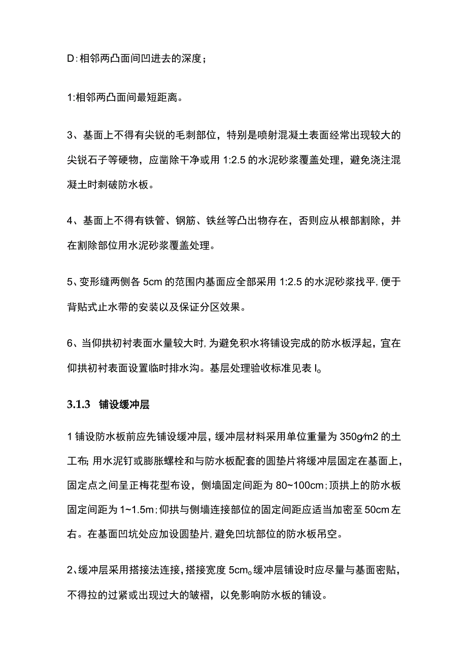 隧道二衬施工完整方案.docx_第3页