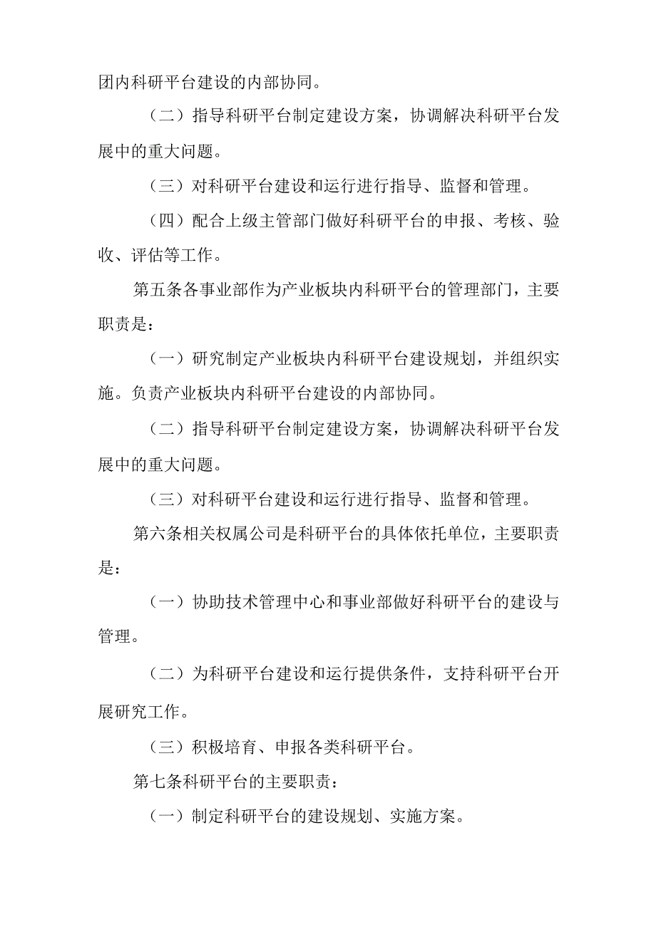 燃气有限公司科研平台管理办法（试行）.docx_第2页