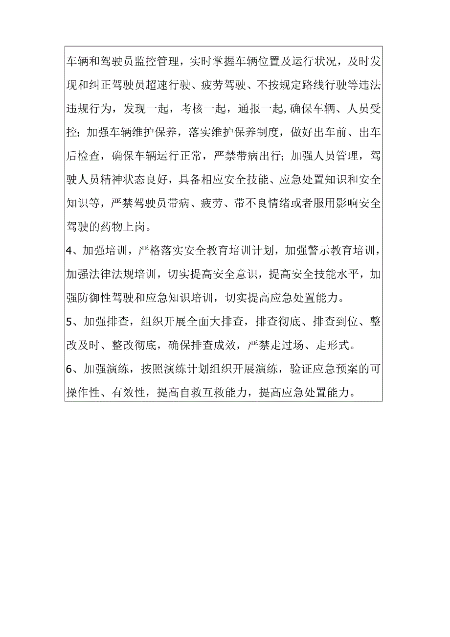 （交通事故案例学习）安全会议记录.docx_第2页