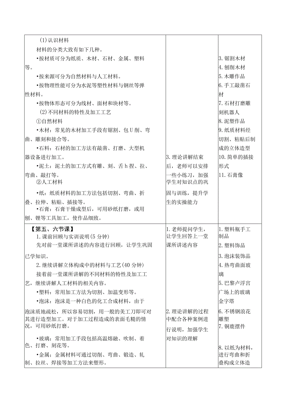 设计构成（微课版）教案 课题4 立体构成.docx_第3页