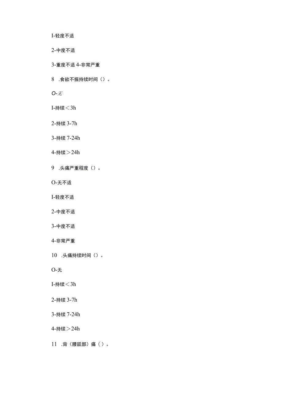 痛经症状量表(CMSS)全.docx_第3页