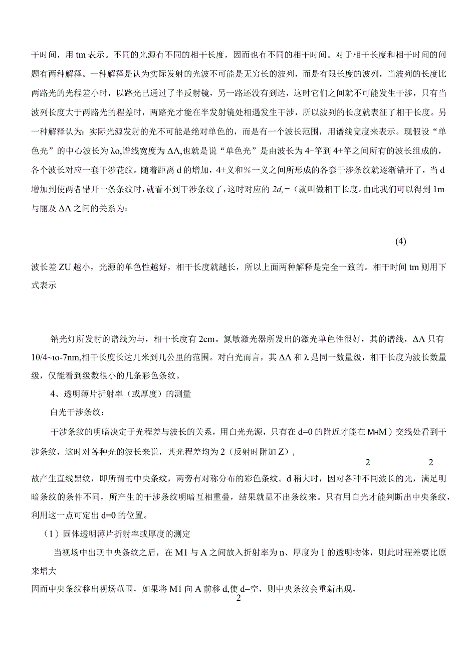 迈克耳逊干涉仪实验.docx_第3页