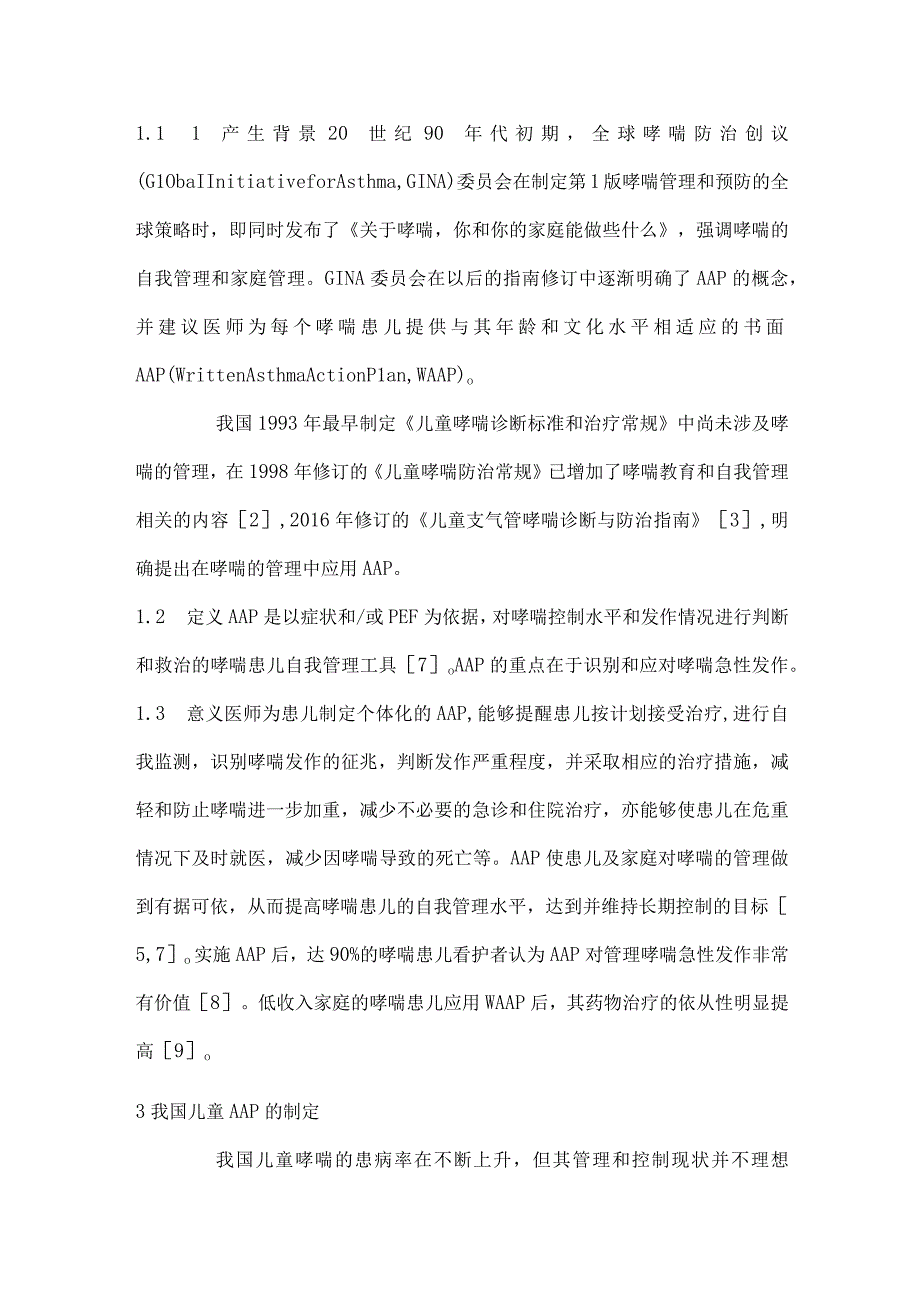 最新中国儿童哮喘行动计划临床应用专家共识.docx_第3页