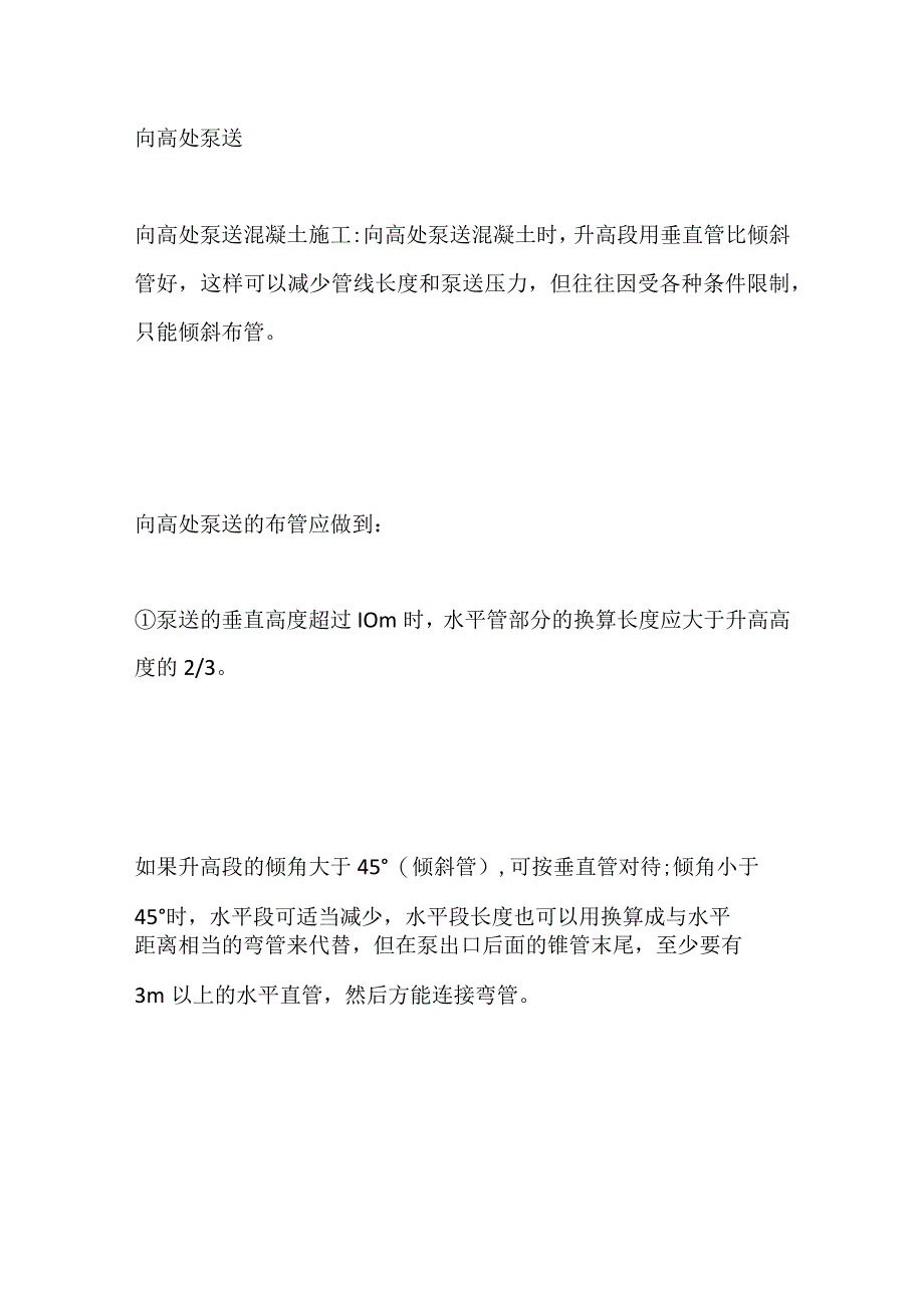 混凝土拖泵布置方式全套.docx_第3页