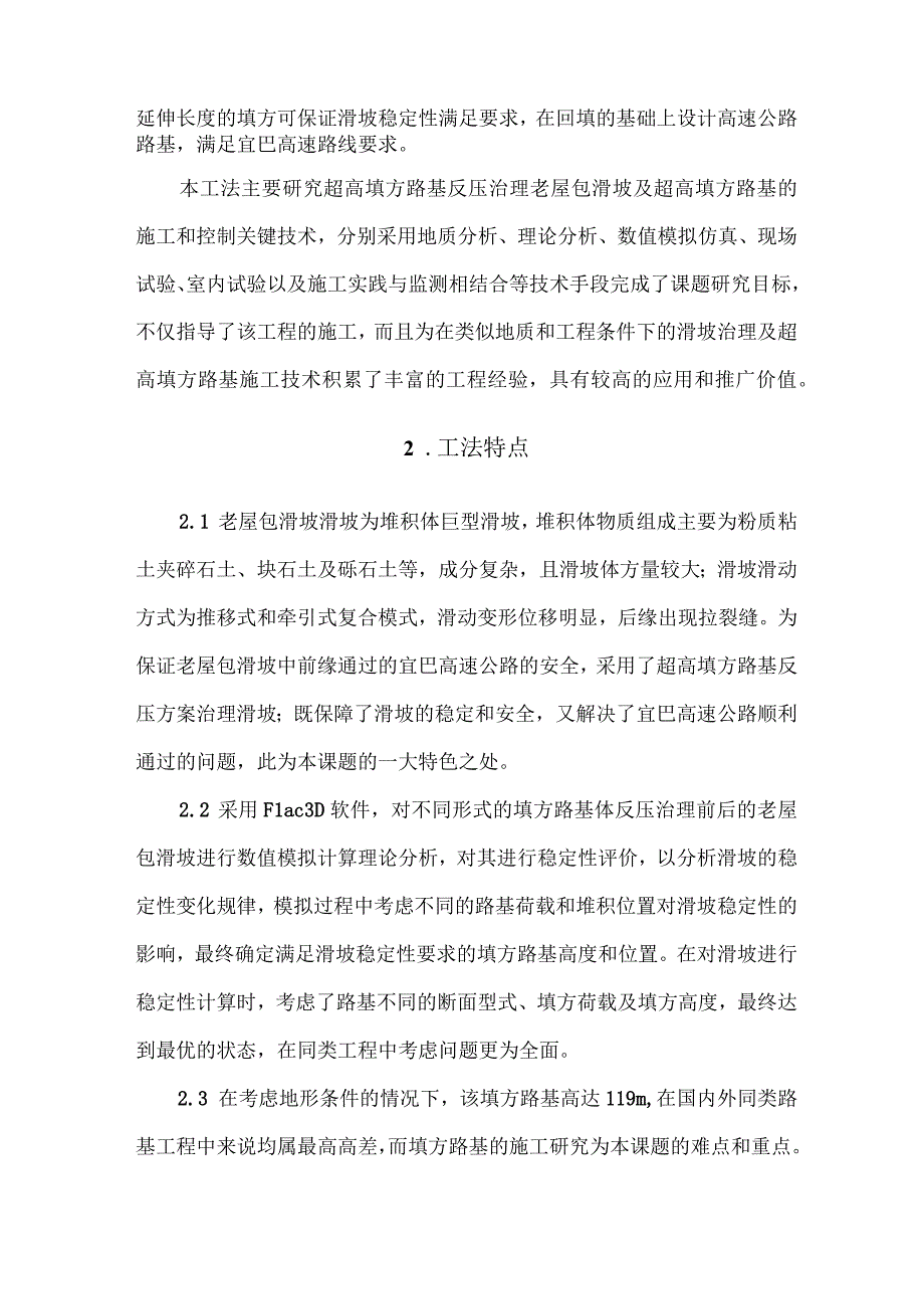 超高填方路基反压治理大型滑坡的施工工法.docx_第2页