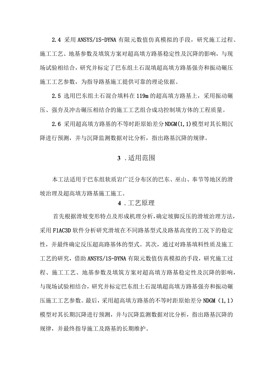 超高填方路基反压治理大型滑坡的施工工法.docx_第3页