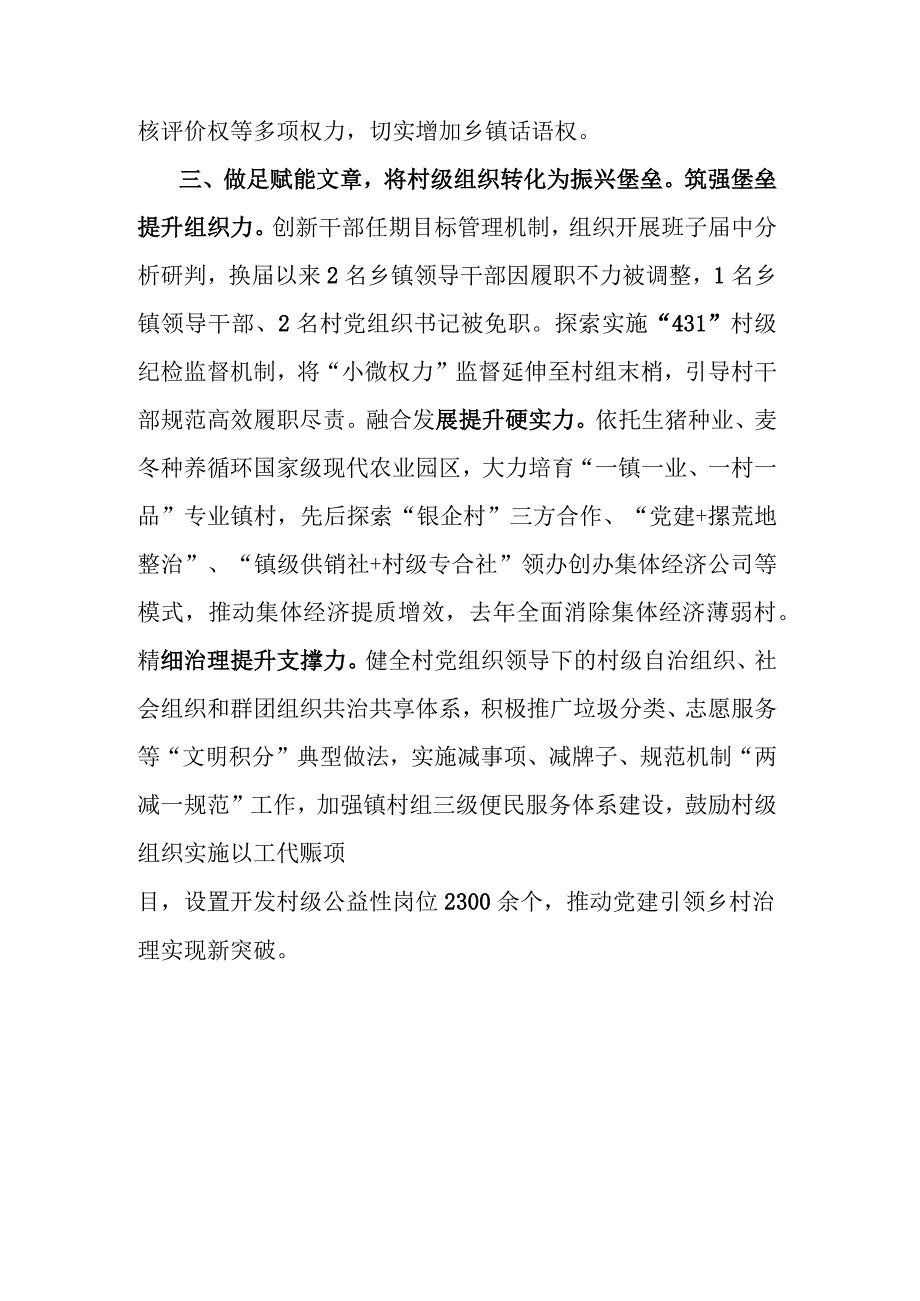 持续健全抓乡促村机制赋能乡村振兴.docx_第3页