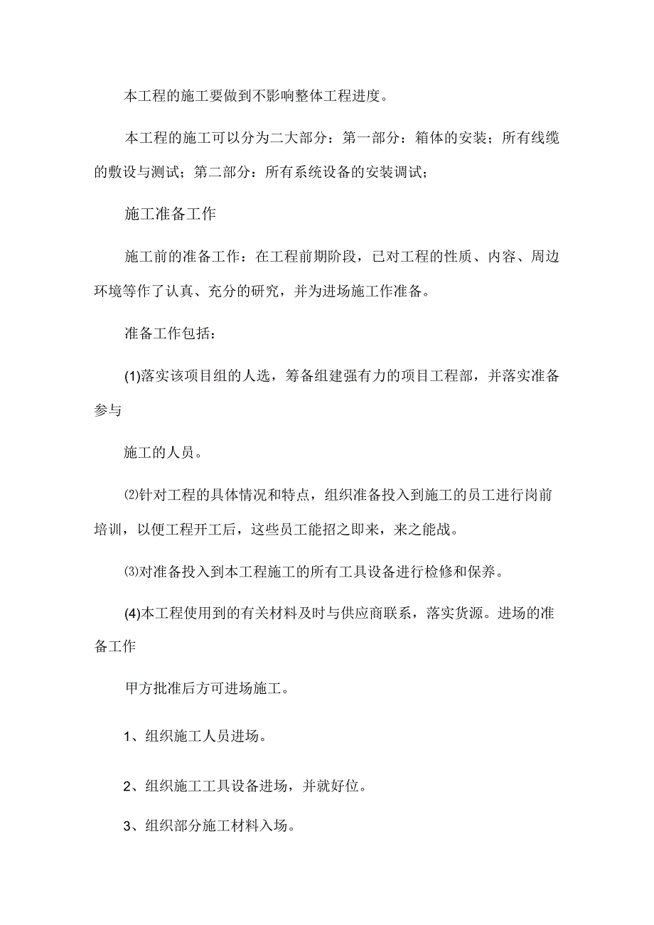 弱电工程施工组织设计方案.docx_第2页