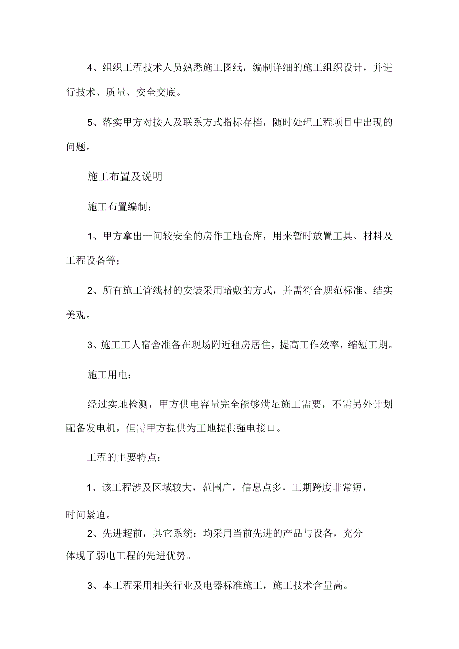 弱电工程施工组织设计方案.docx_第3页