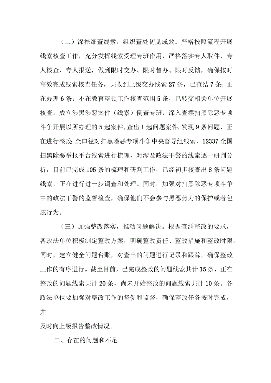 某区政法队伍教育整顿查纠改环节工作进展情况汇报.docx_第2页