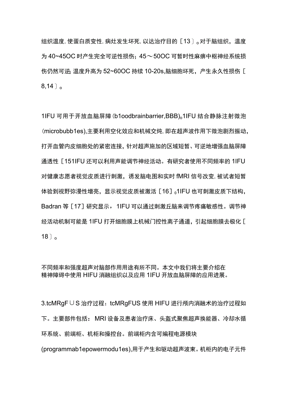 磁共振引导聚焦超声在精神障碍中的研究应用进展2024.docx_第3页