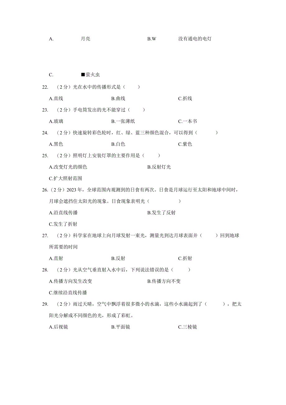 江苏省徐州市经开区2023-2024学年五年级上学期期中科学试卷.docx_第2页