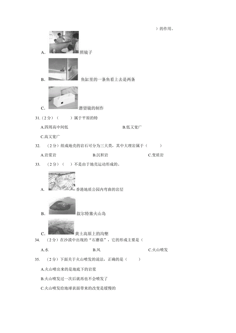 江苏省徐州市经开区2023-2024学年五年级上学期期中科学试卷.docx_第3页