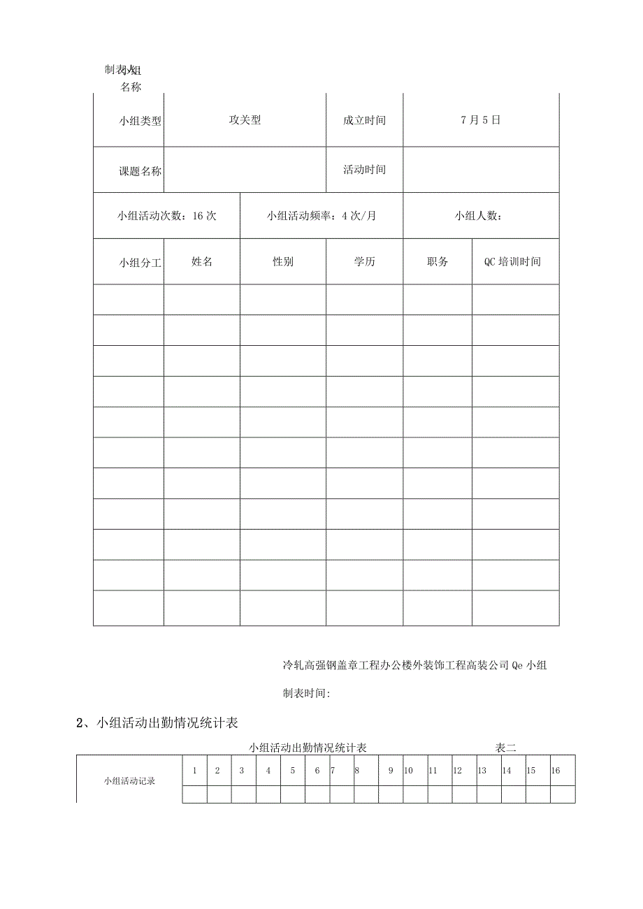 石材幕墙QC成果.docx_第2页