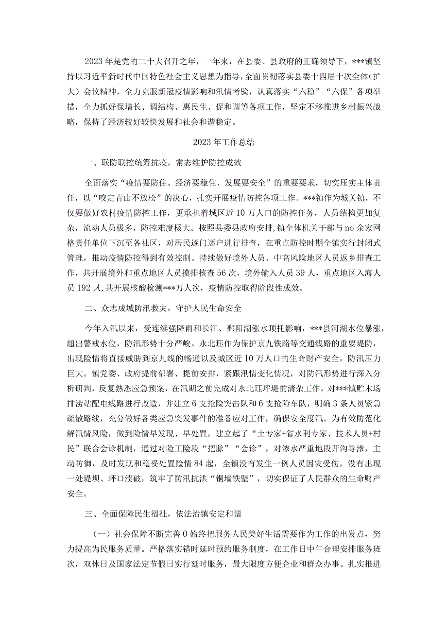 镇政府2022年工作总结及2023年打算.docx_第1页