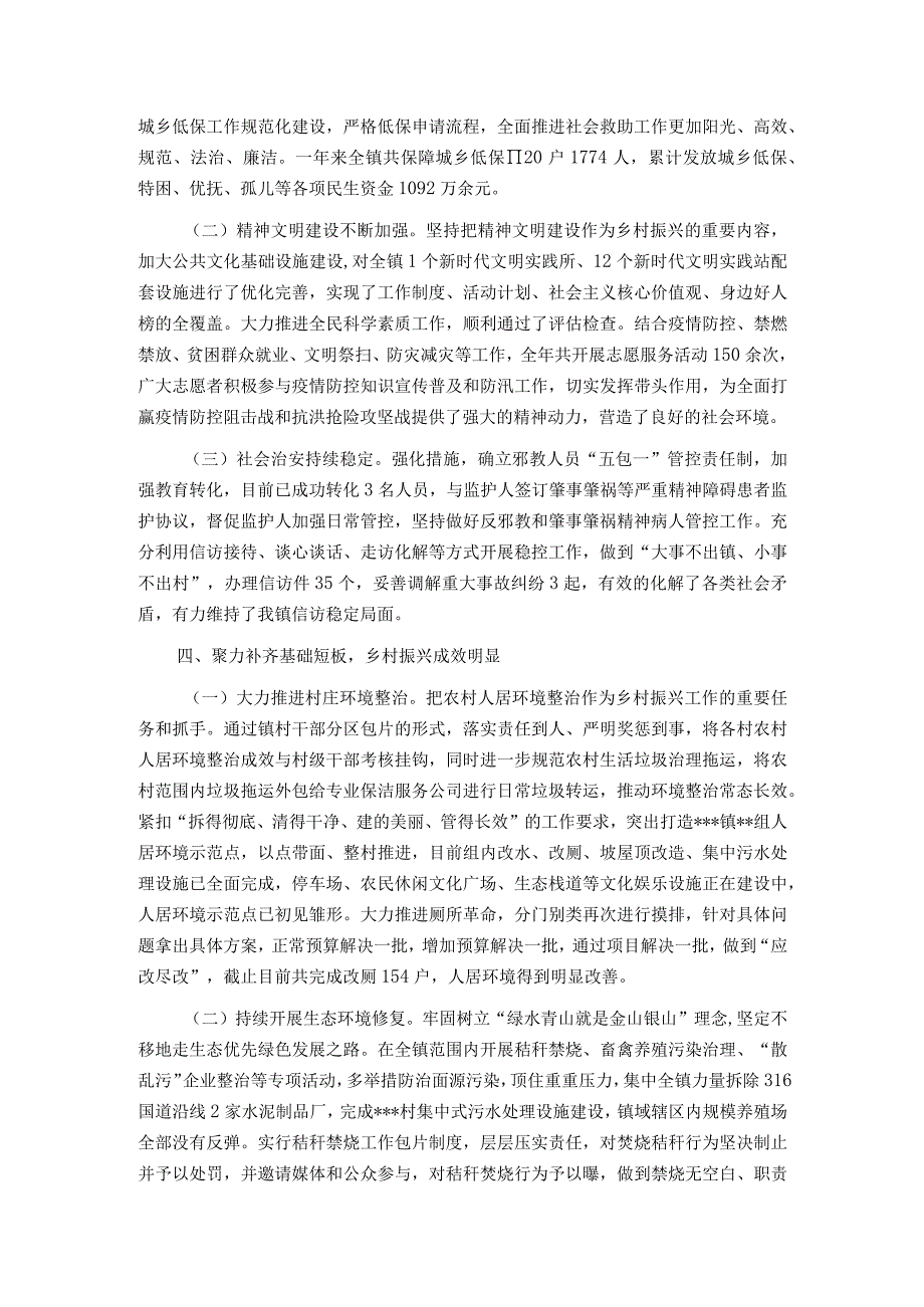 镇政府2022年工作总结及2023年打算.docx_第2页