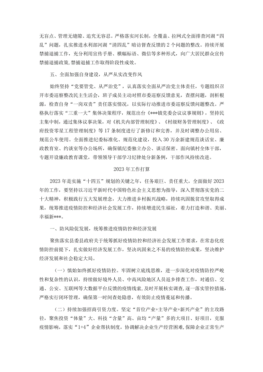 镇政府2022年工作总结及2023年打算.docx_第3页