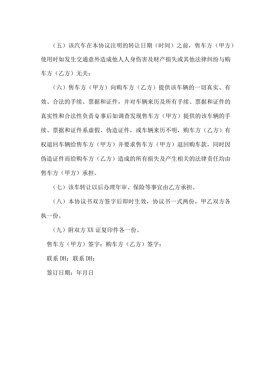 汽车转让协议书模本.docx_第2页