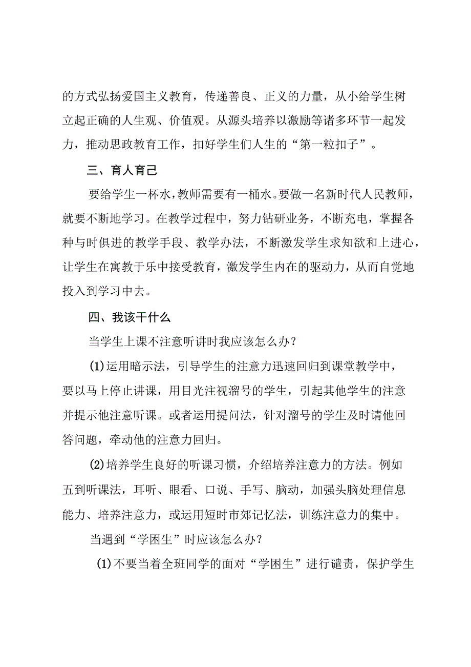 问题要解决我该干什么.docx_第2页