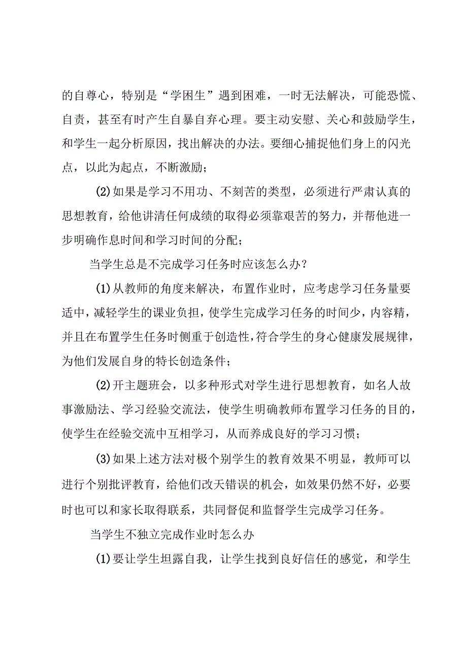 问题要解决我该干什么.docx_第3页