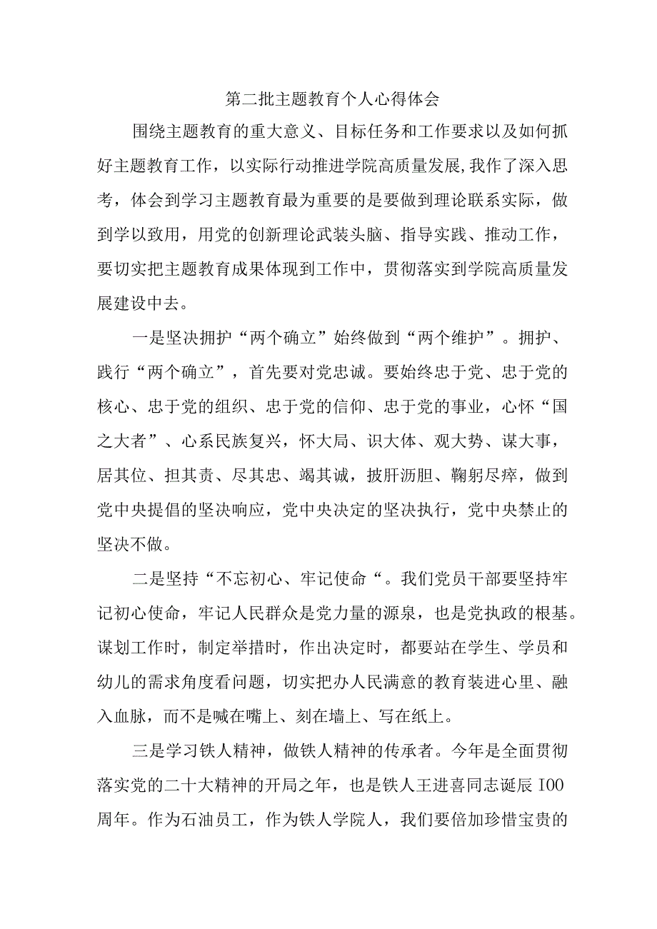 幼儿园教师学习第二批主题教育心得体会 （5份）.docx_第1页