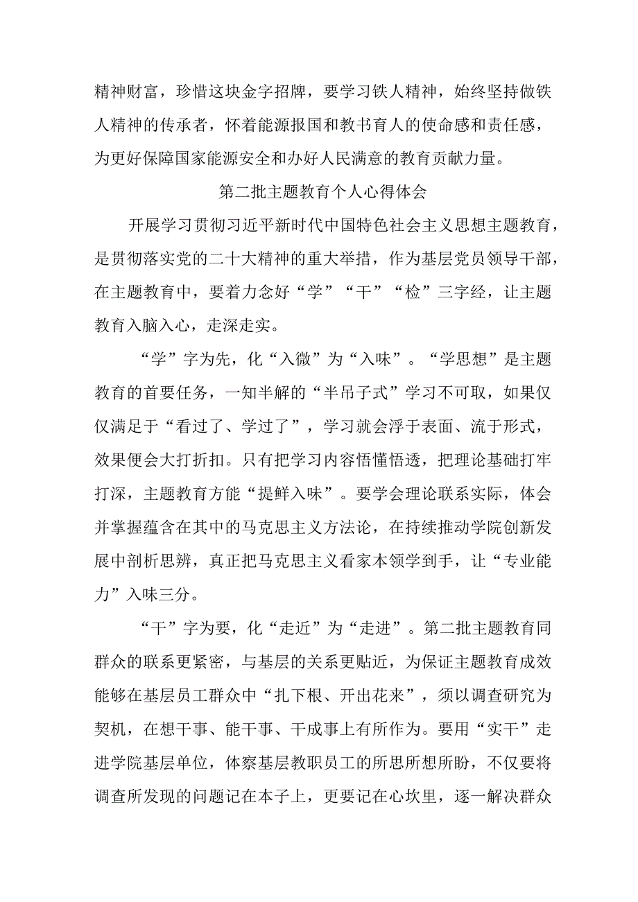 幼儿园教师学习第二批主题教育心得体会 （5份）.docx_第2页