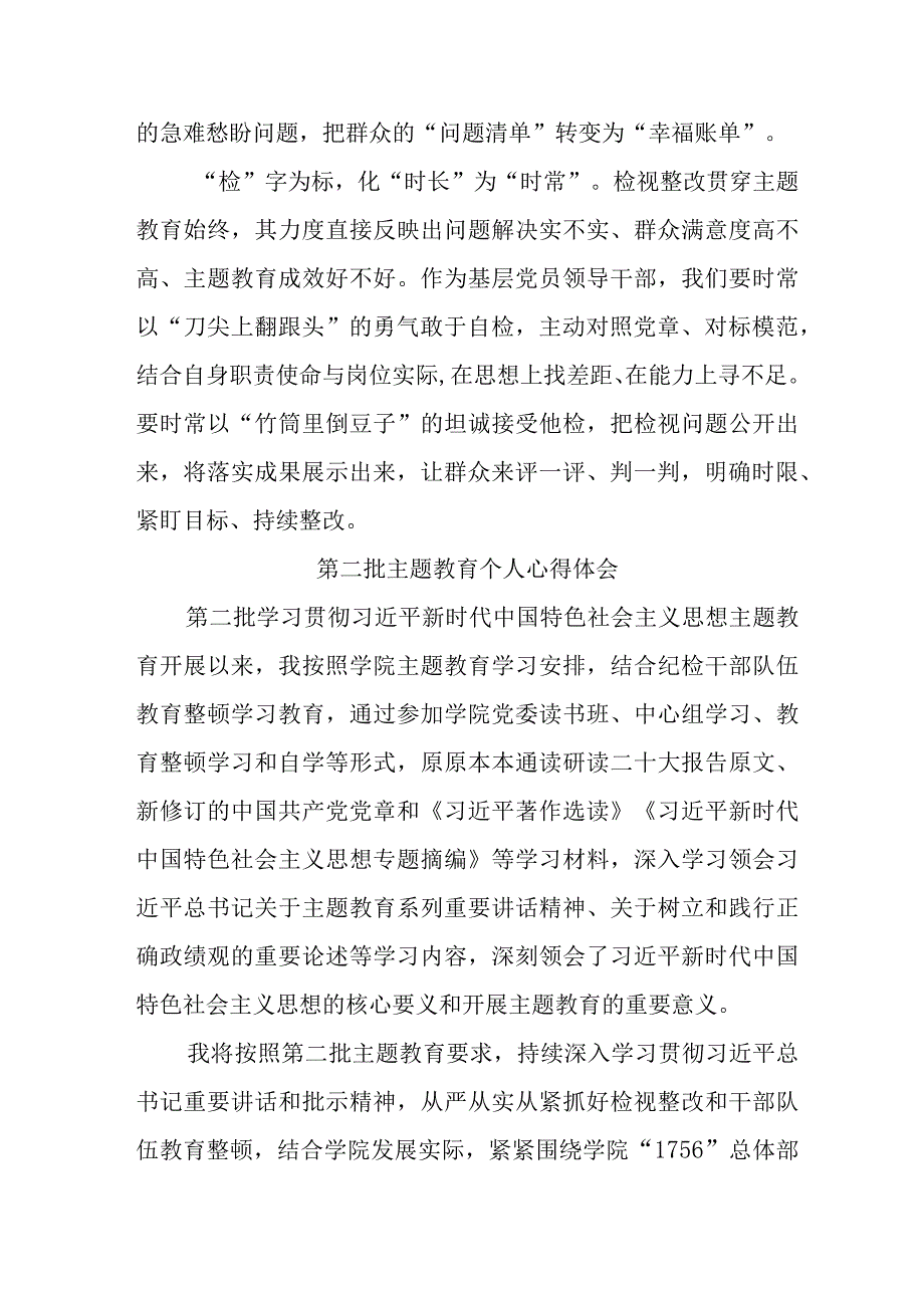 幼儿园教师学习第二批主题教育心得体会 （5份）.docx_第3页