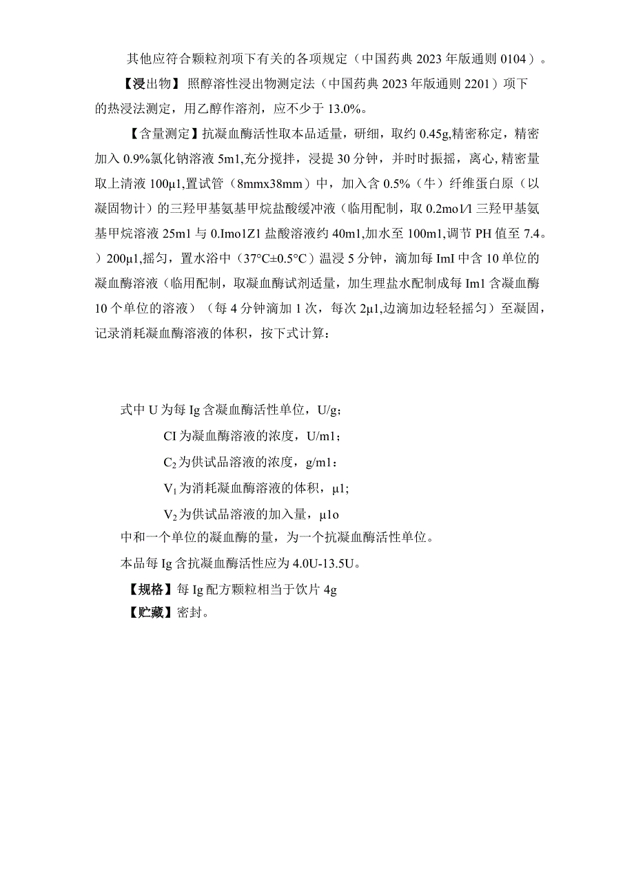 辽宁省中药配方颗粒标准-88水蛭（蚂蟥）配方颗粒.docx_第3页