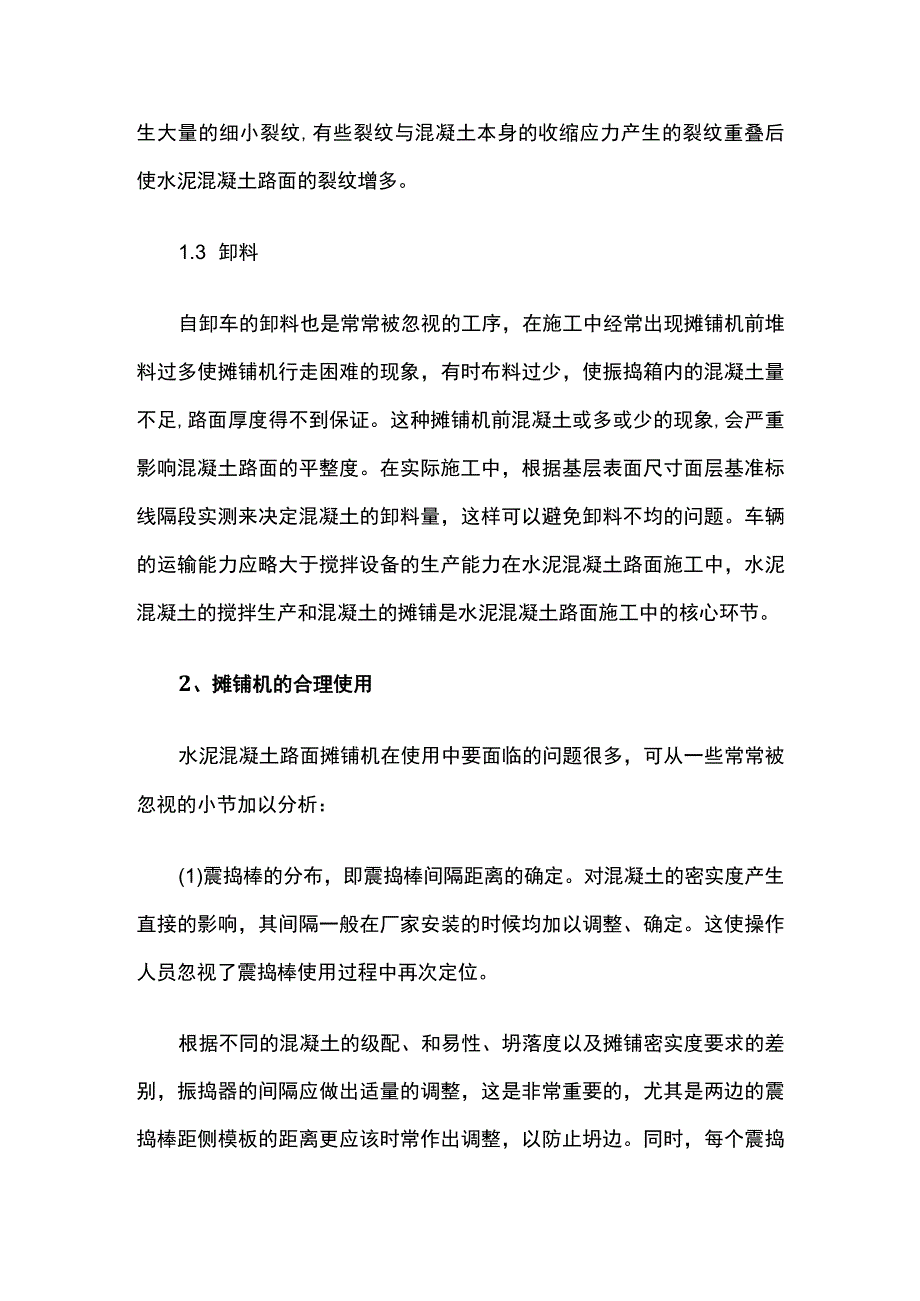 水泥混凝土路面机械化施工技术.docx_第2页