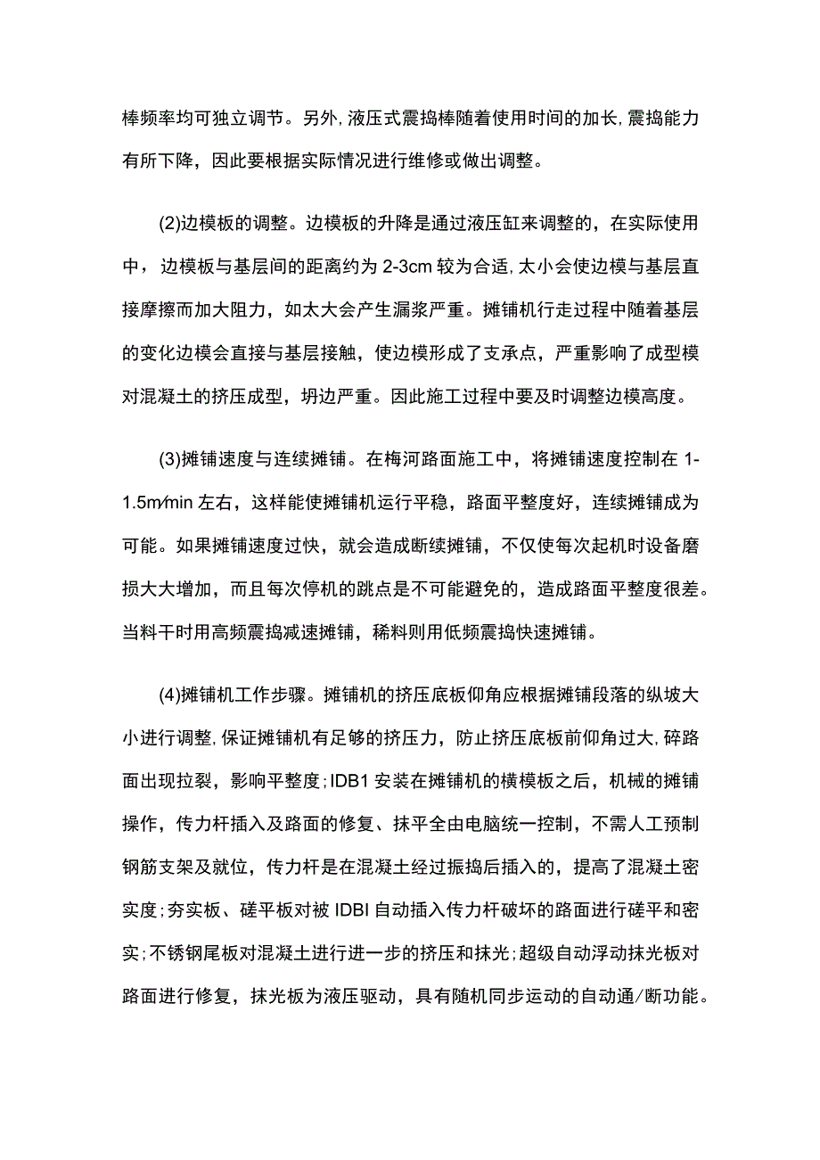 水泥混凝土路面机械化施工技术.docx_第3页