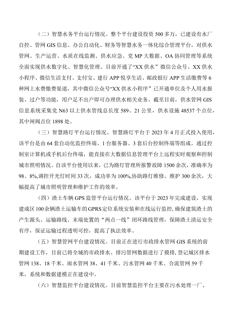 有关XX自治县“智慧城管”建设情况的调研报告.docx_第2页