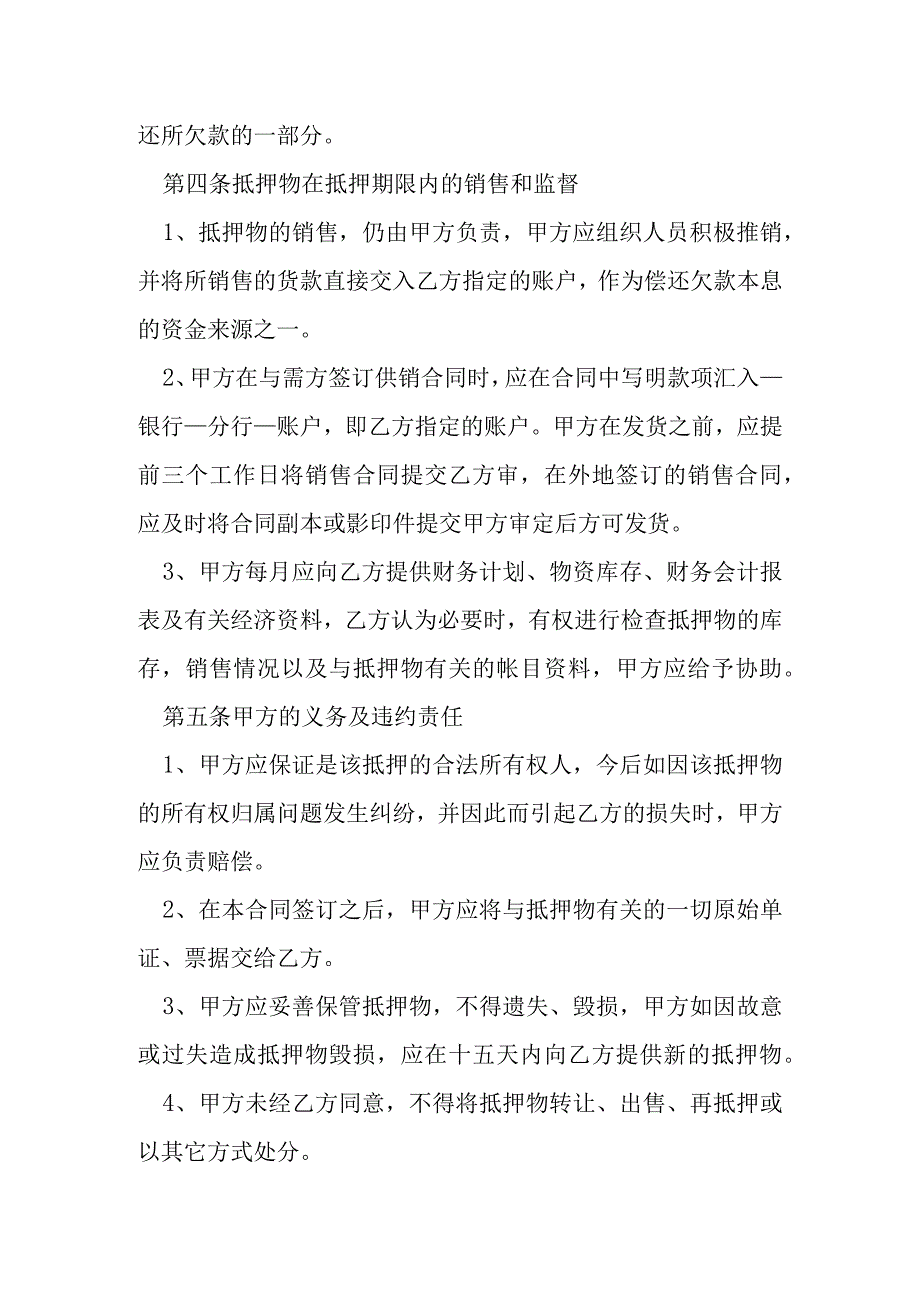 民间借贷车辆抵押合同范本模本.docx_第2页