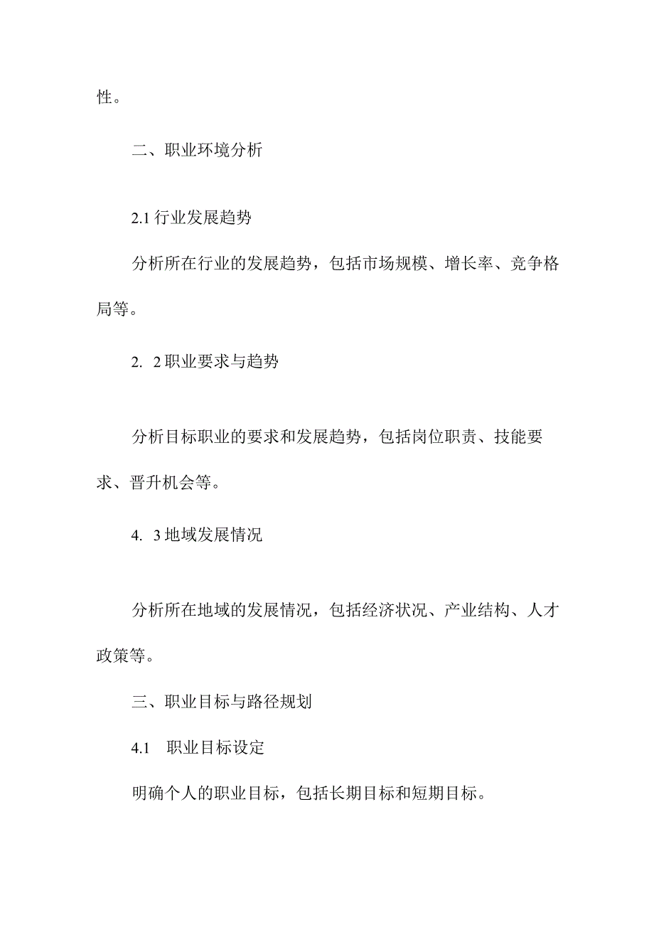 职业规划 职业生涯规划设计书模板.docx_第2页