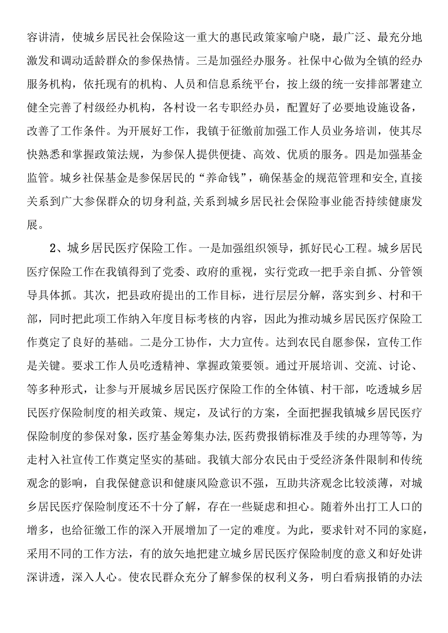 镇社会保障服务中心2023年工作总结和2024年重点工作任务.docx_第3页