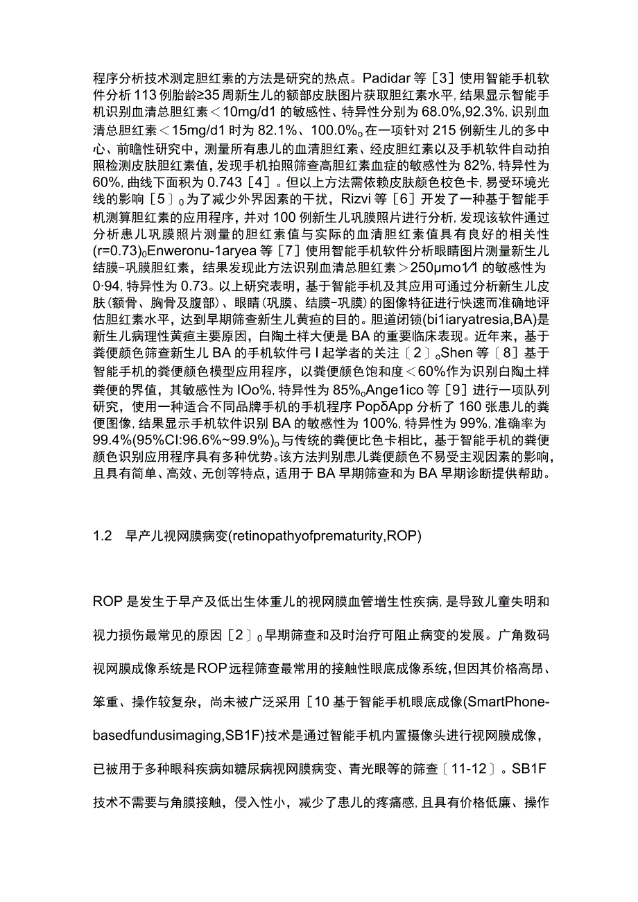 智能手机在新生儿领域的应用进展2023.docx_第2页