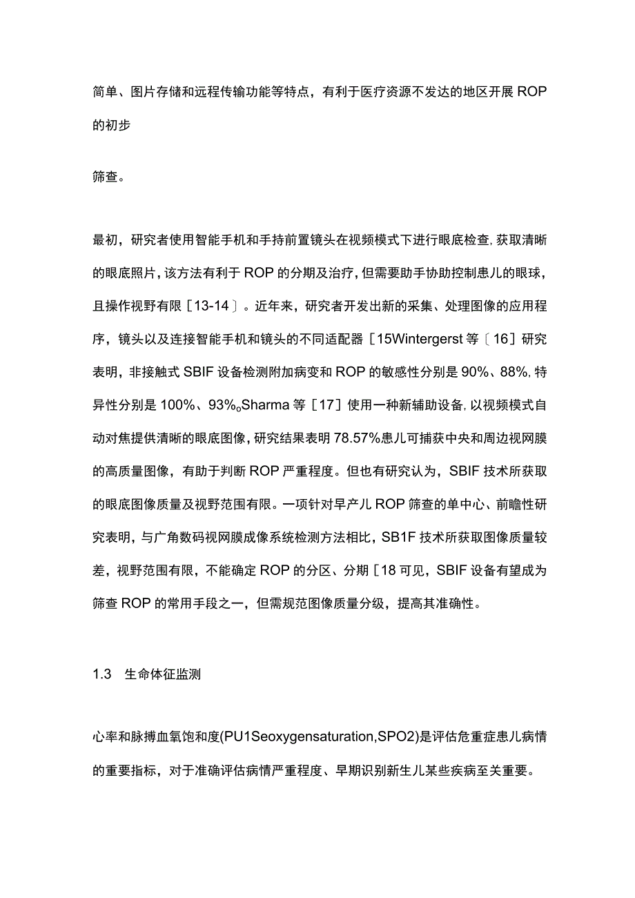 智能手机在新生儿领域的应用进展2023.docx_第3页