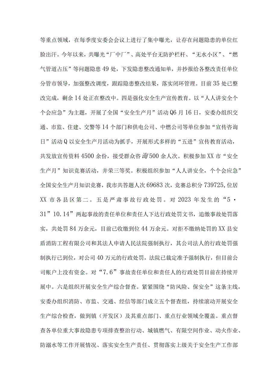 市应急管理局2023年工作总结和2024年工作计划4820字范文.docx_第2页