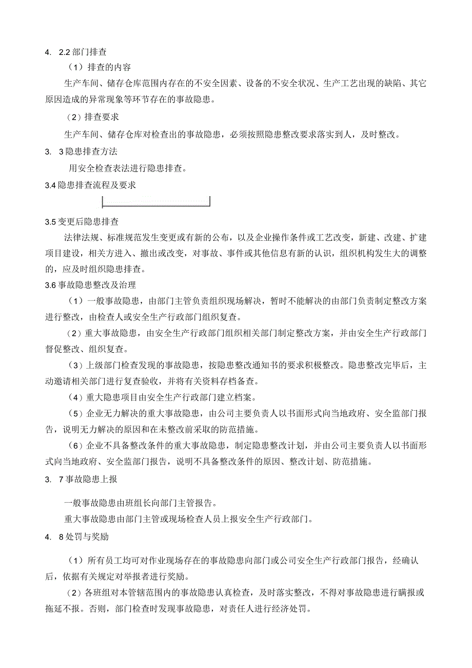 隐患排查治理制度.docx_第2页