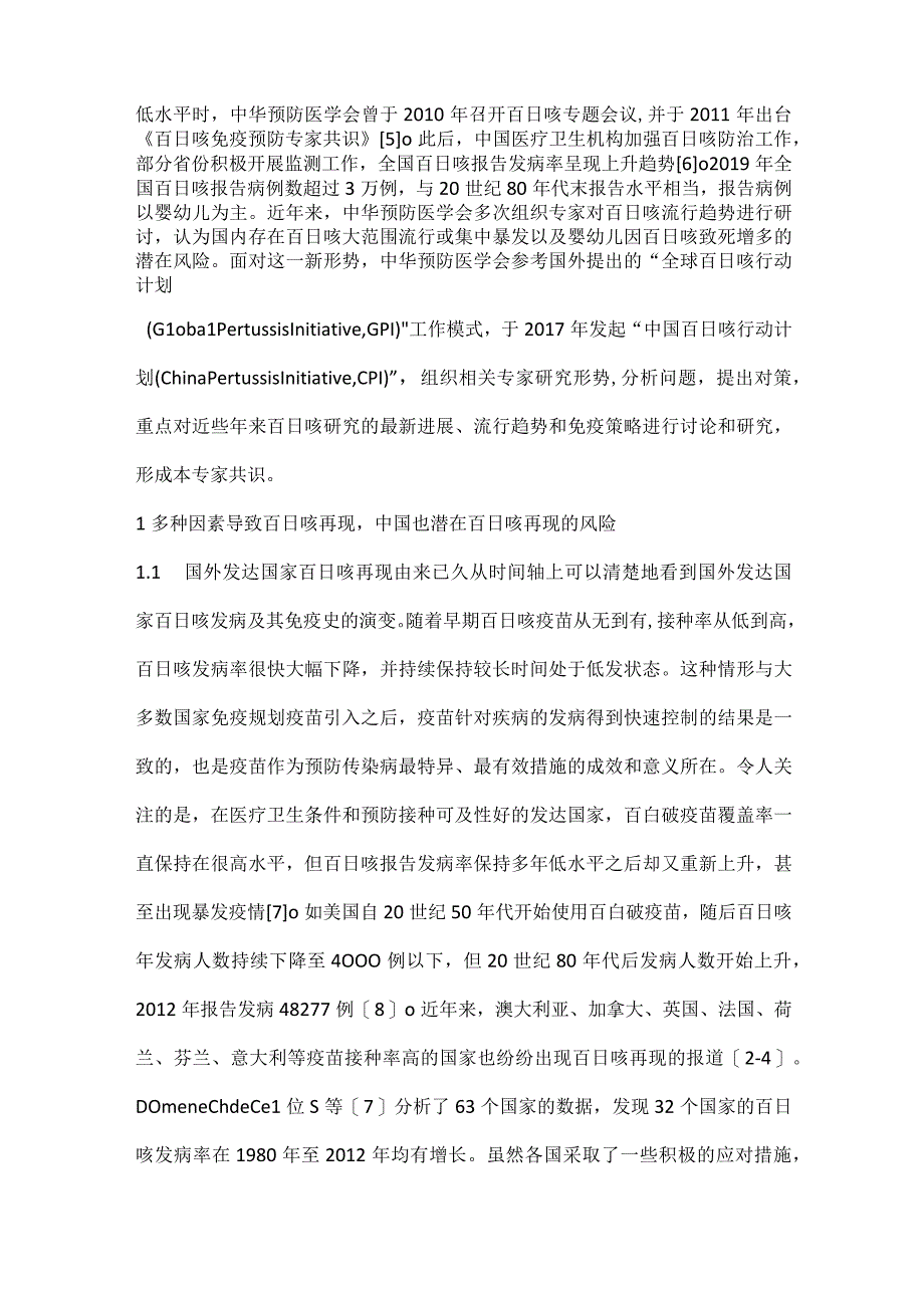 最新中国百日咳行动计划专家共识.docx_第2页