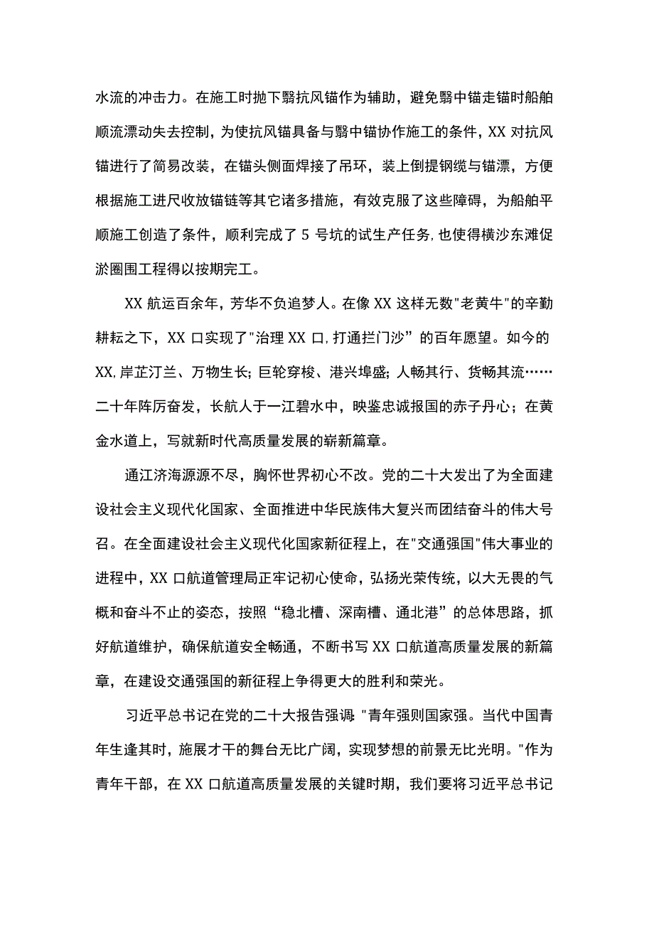 青春绽芳华碧水映丹心演讲稿.docx_第2页